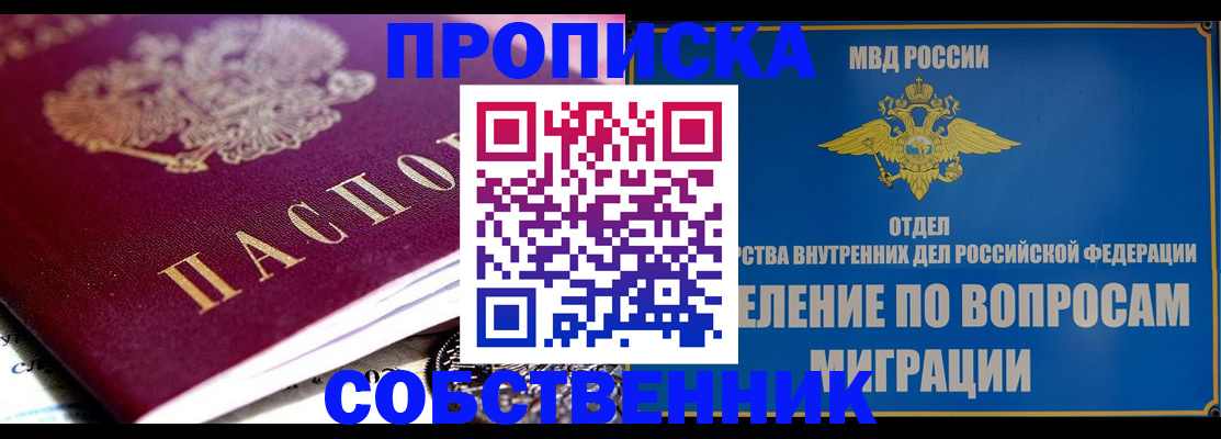 прописка для школы в Ноябрьске